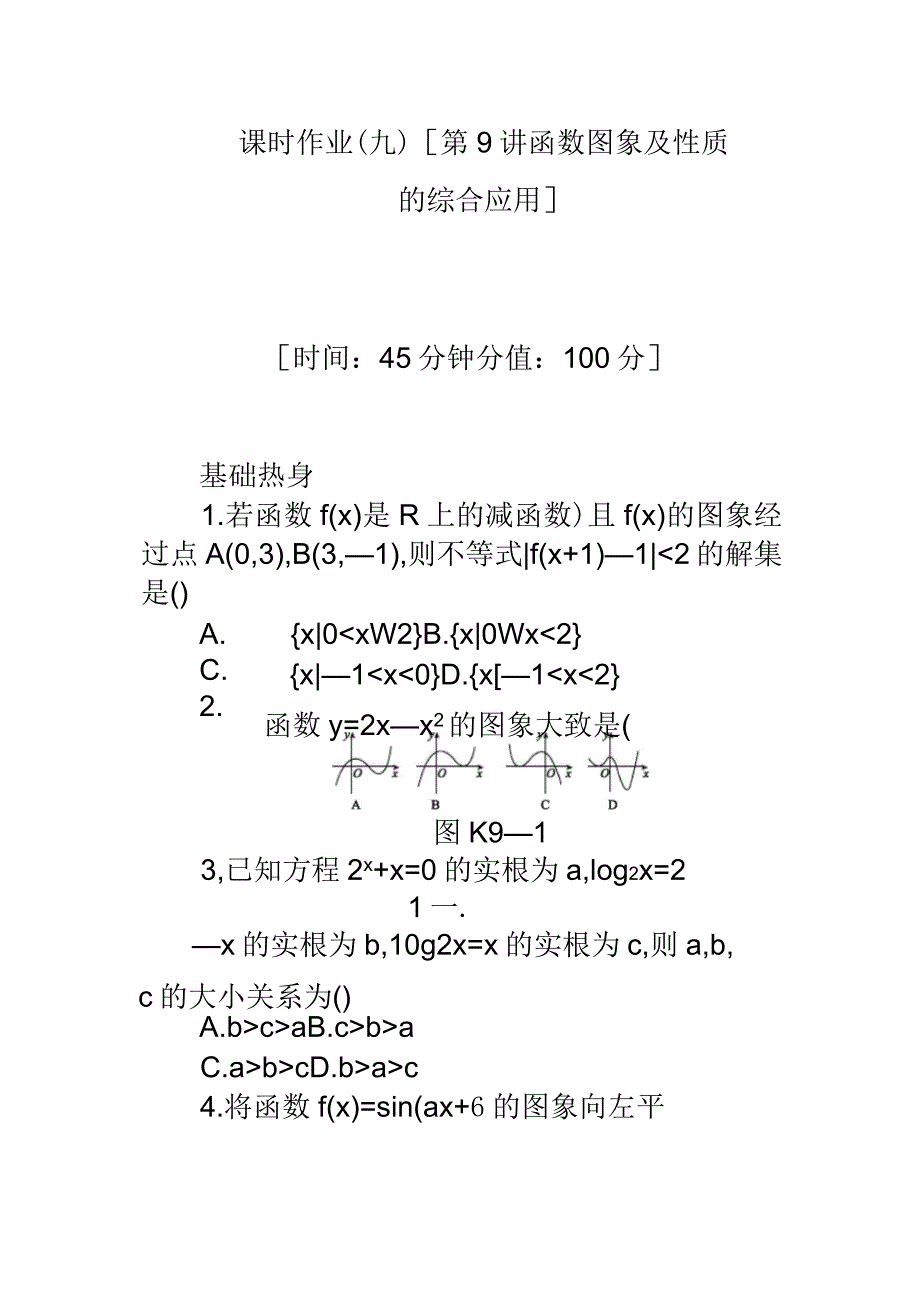 (九)函数图象及性质的综合应用_第2页