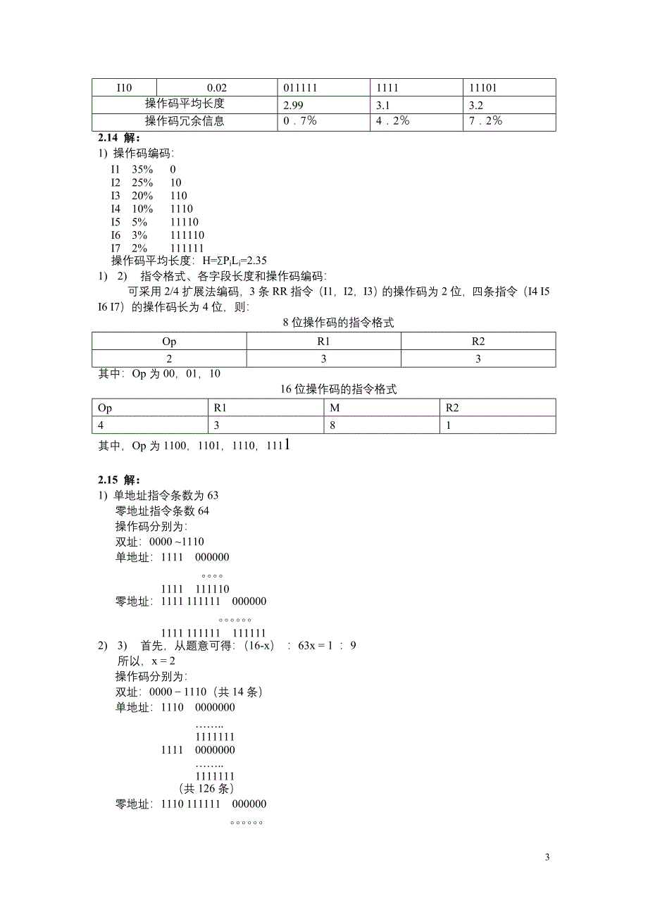 计算机系统结构习题解答.doc_第3页