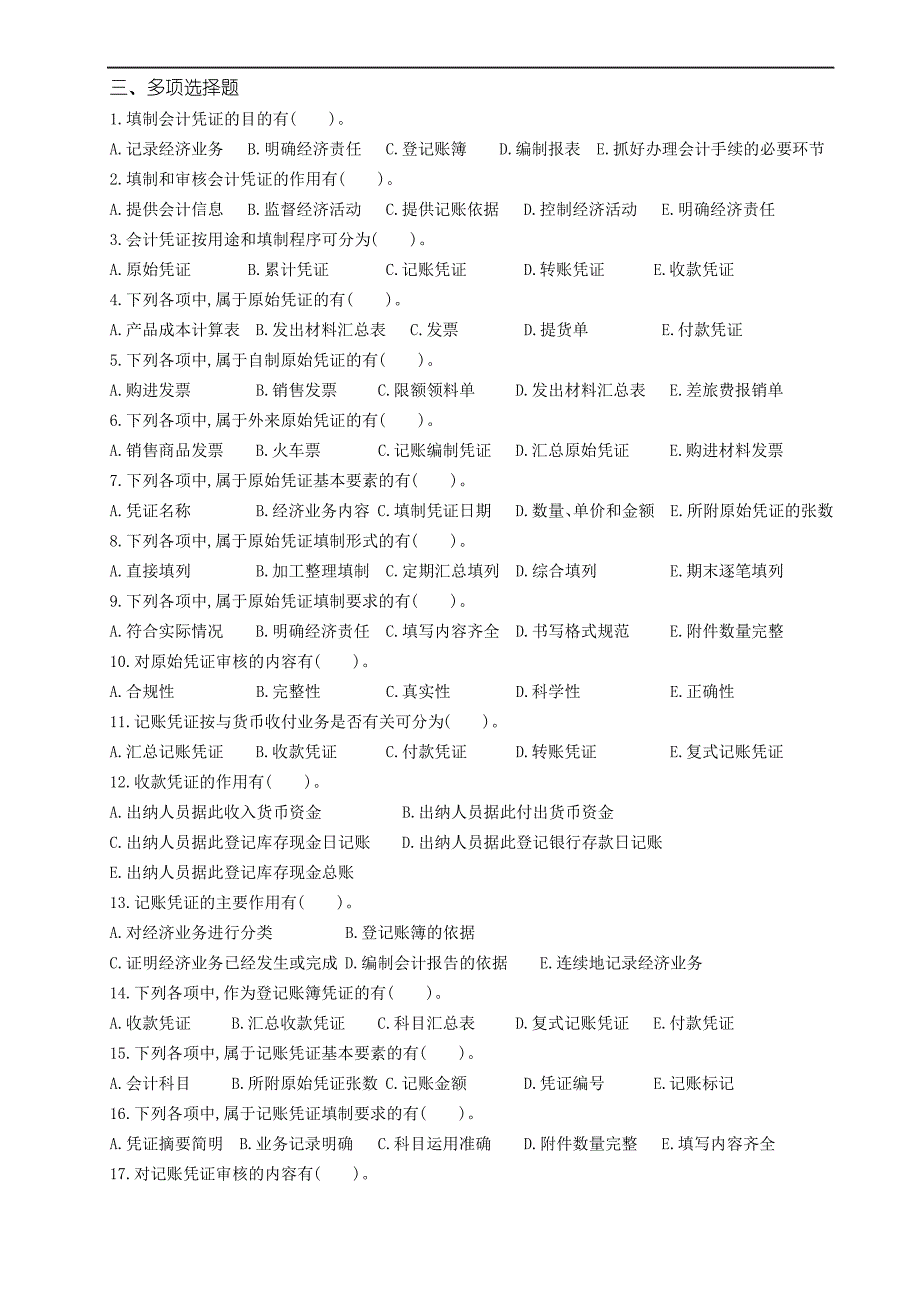 会计学原理题目及答案.doc_第3页