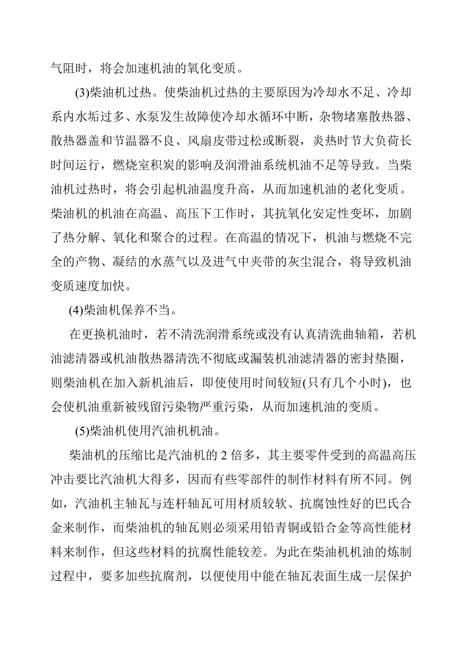 汽车材料教案_第4页