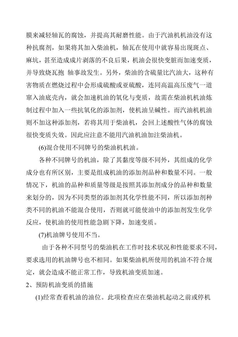 汽车材料教案_第5页