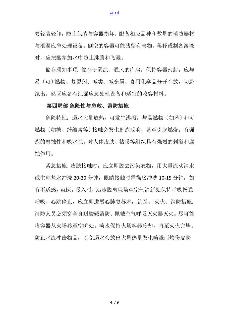 4硫酸使用管理系统规章制度_第4页