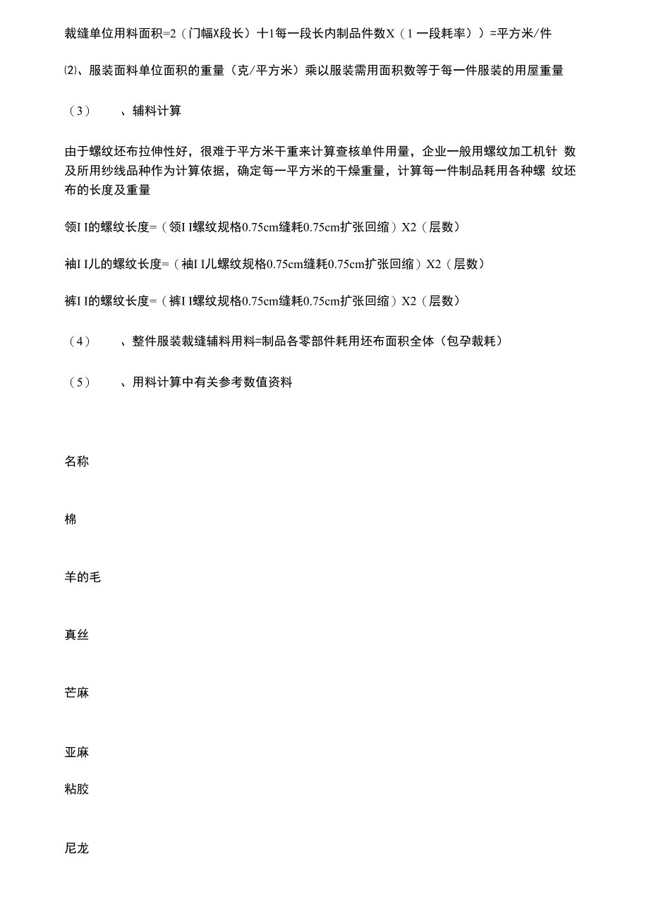 服装裁剪公式_第2页