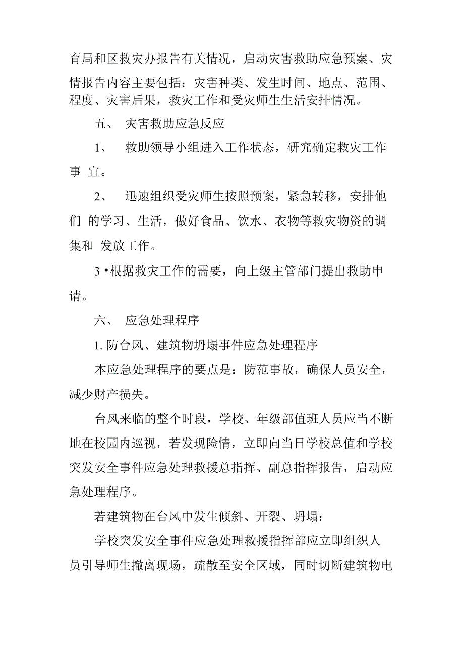 自然灾害的应急预案_第3页