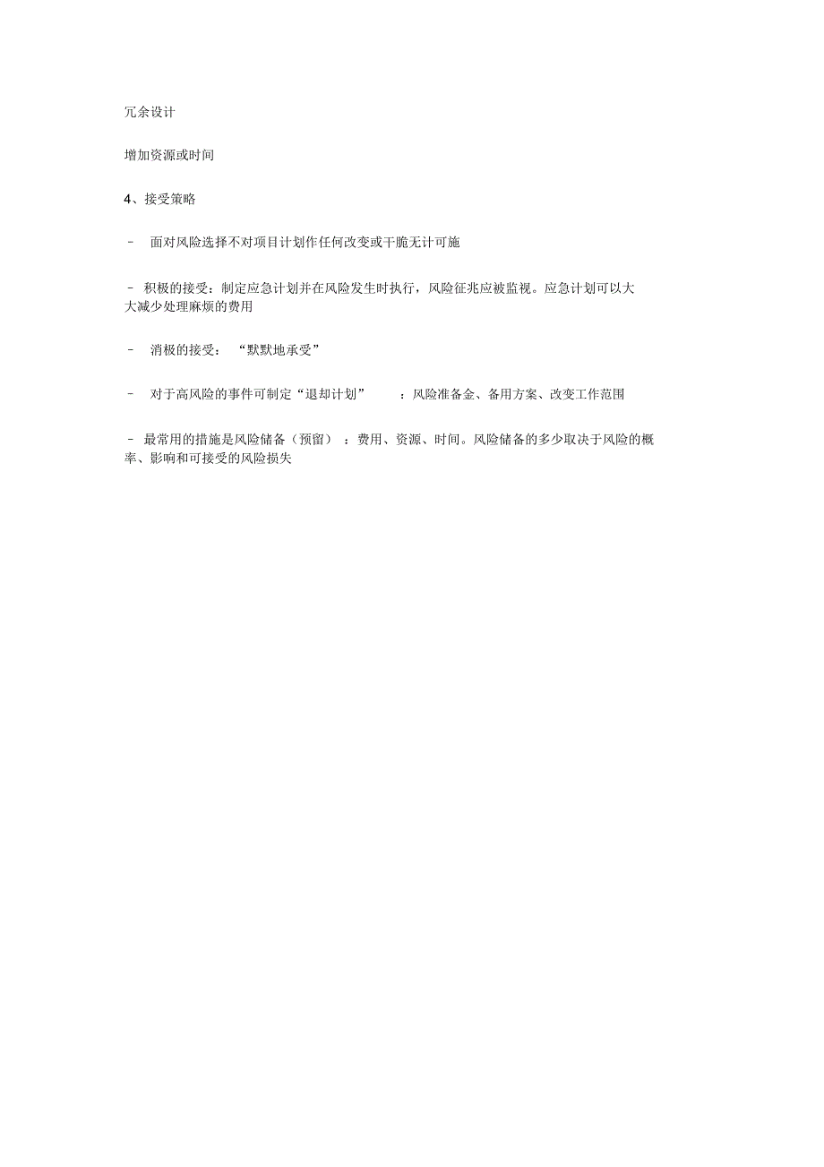 (完整word版)风险应对策略的四种方法_第2页