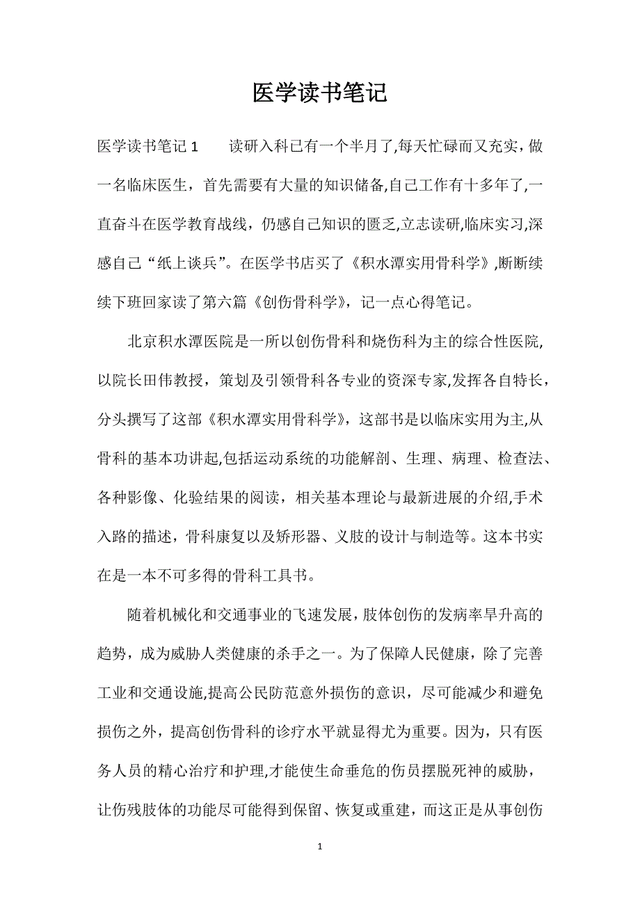 医学读书笔记_第1页