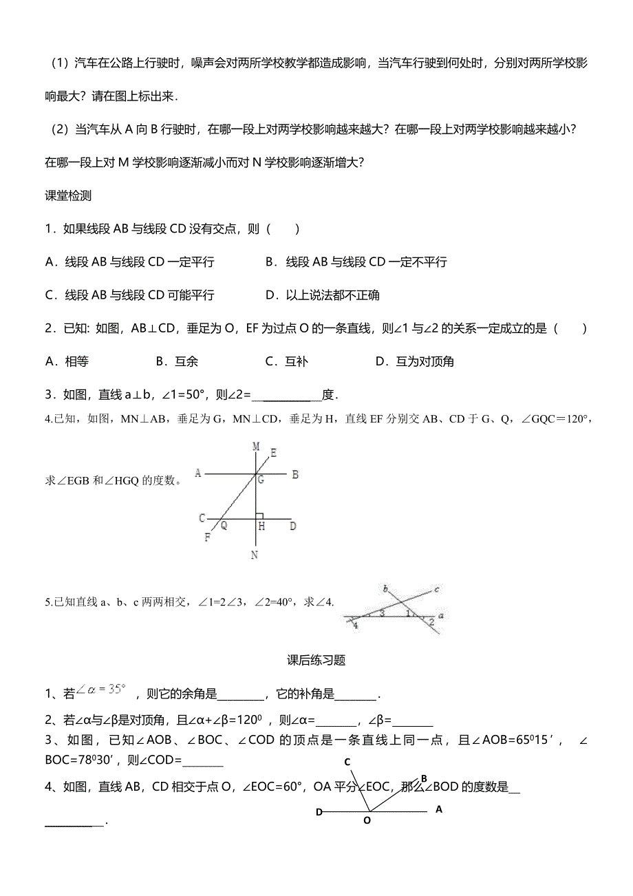 (完整word版)新北师大版七年级数学第二章知识点加习题-推荐文档.doc_第4页