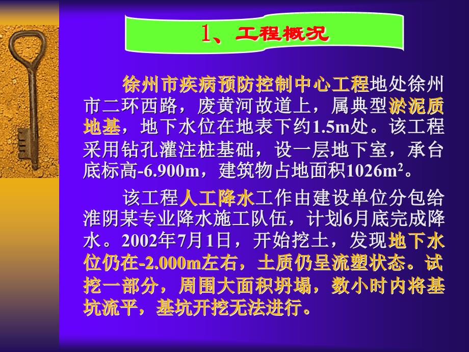 QC淤泥质软土地基不降水开挖及支护_第3页