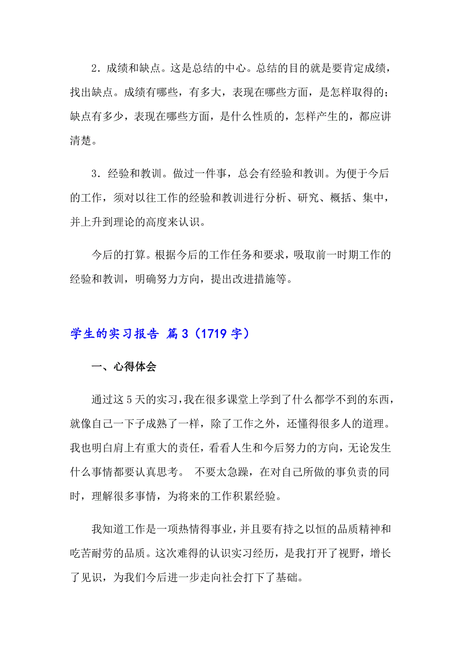 2023实用的学生的实习报告范文汇编十篇_第4页