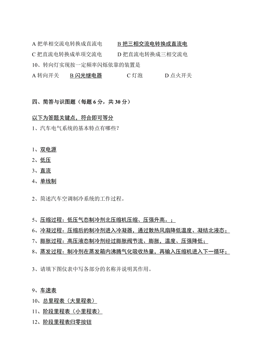 《汽车电气设备构造与维修》期末考试试卷A(附答案)(总5页)_第3页