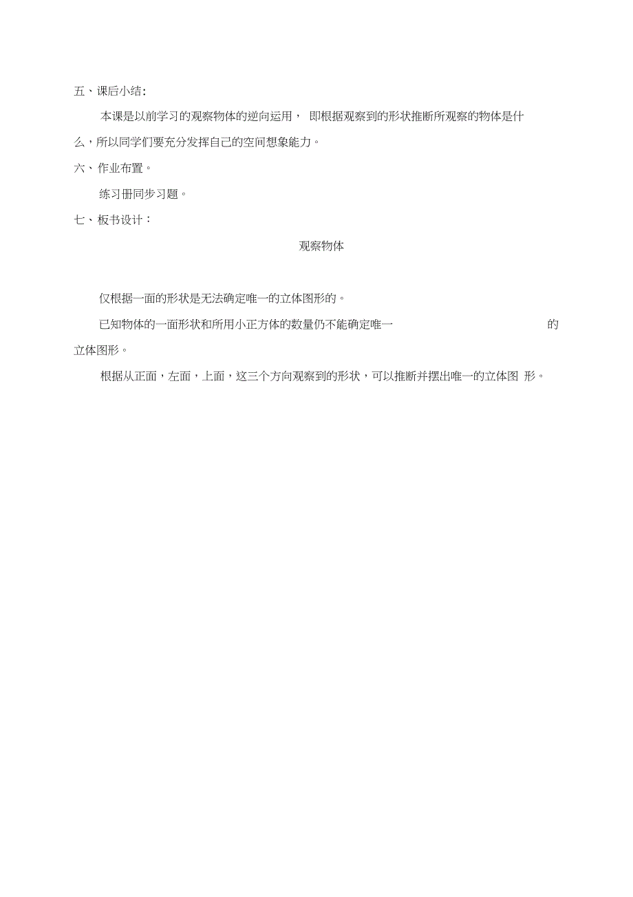 《观察物体》教学案_第2页