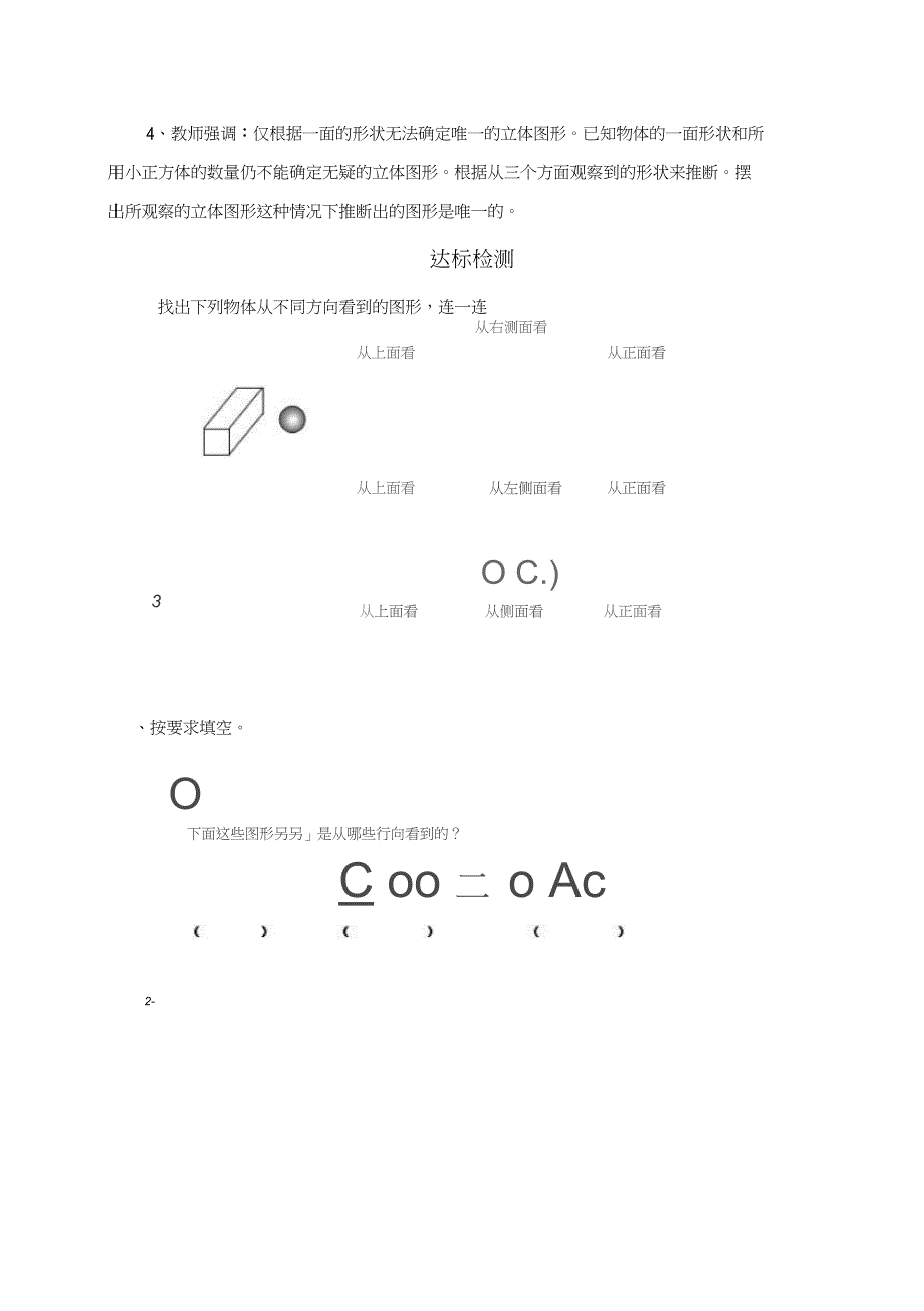 《观察物体》教学案_第4页