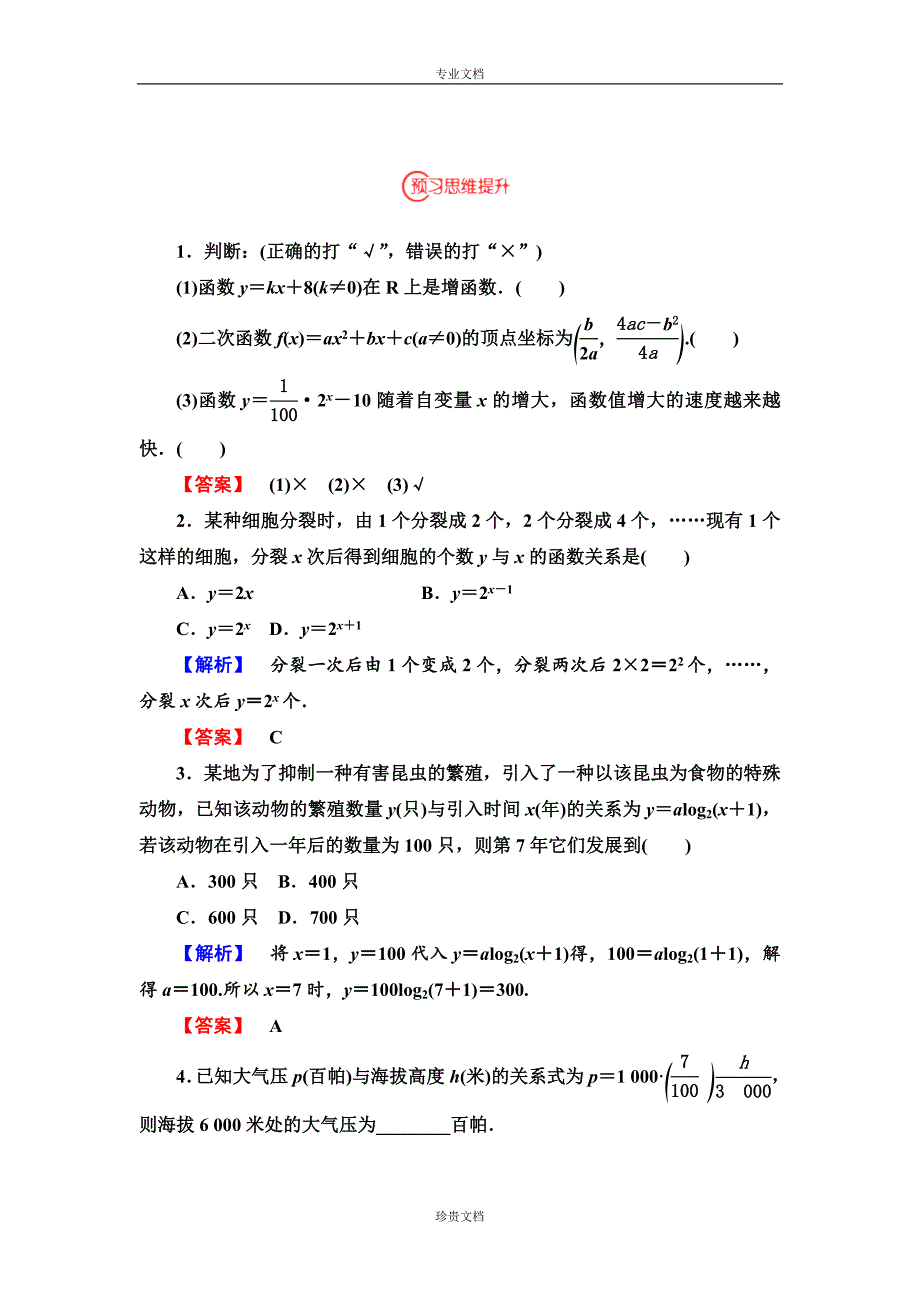 优化课堂高一数学人教A版必修1学案第三章3.2.2函数模型的应用实例_第2页