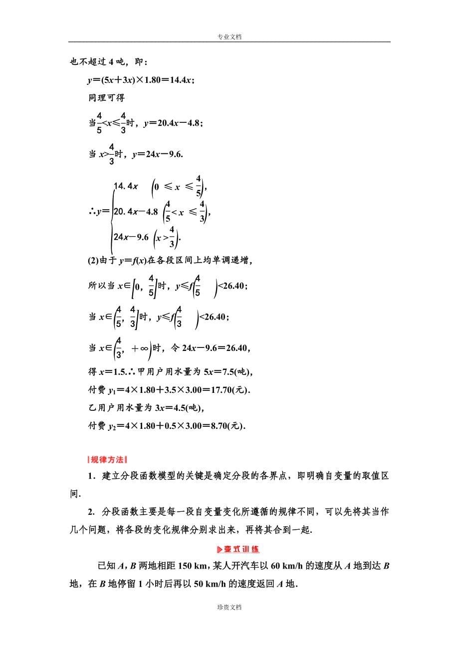 优化课堂高一数学人教A版必修1学案第三章3.2.2函数模型的应用实例_第5页