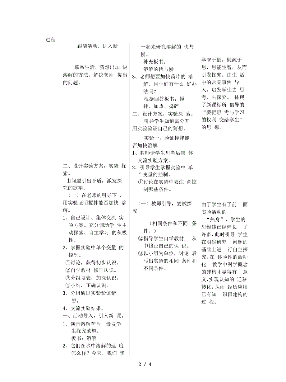 教科版科学四上《溶解的快与慢》教学设计(二)_第2页