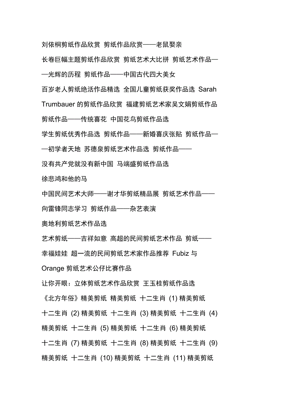 剪纸艺术作品欣赏总汇_第3页