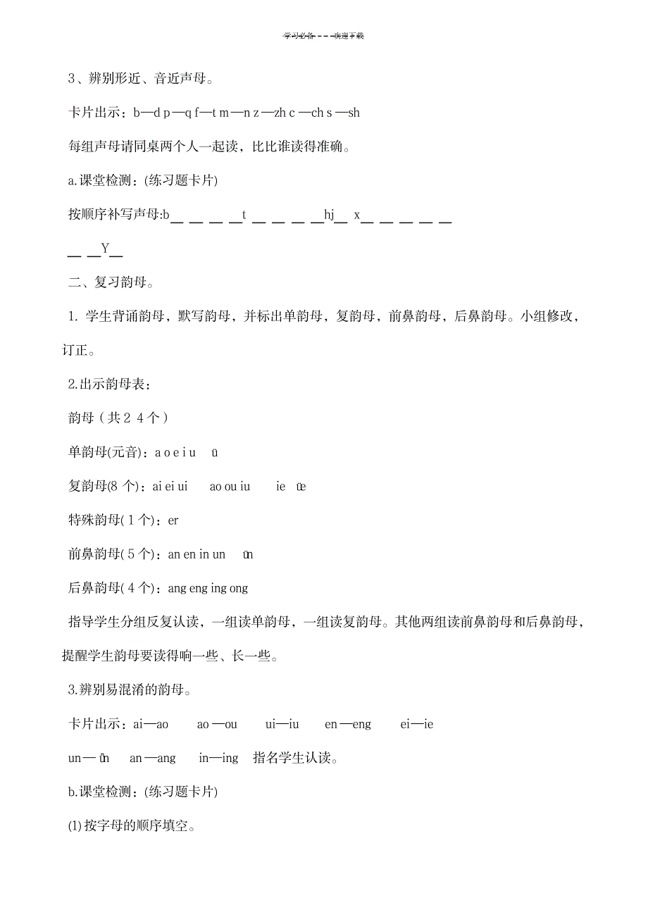 2023年汉语拼音总复习精品讲义要点_第2页