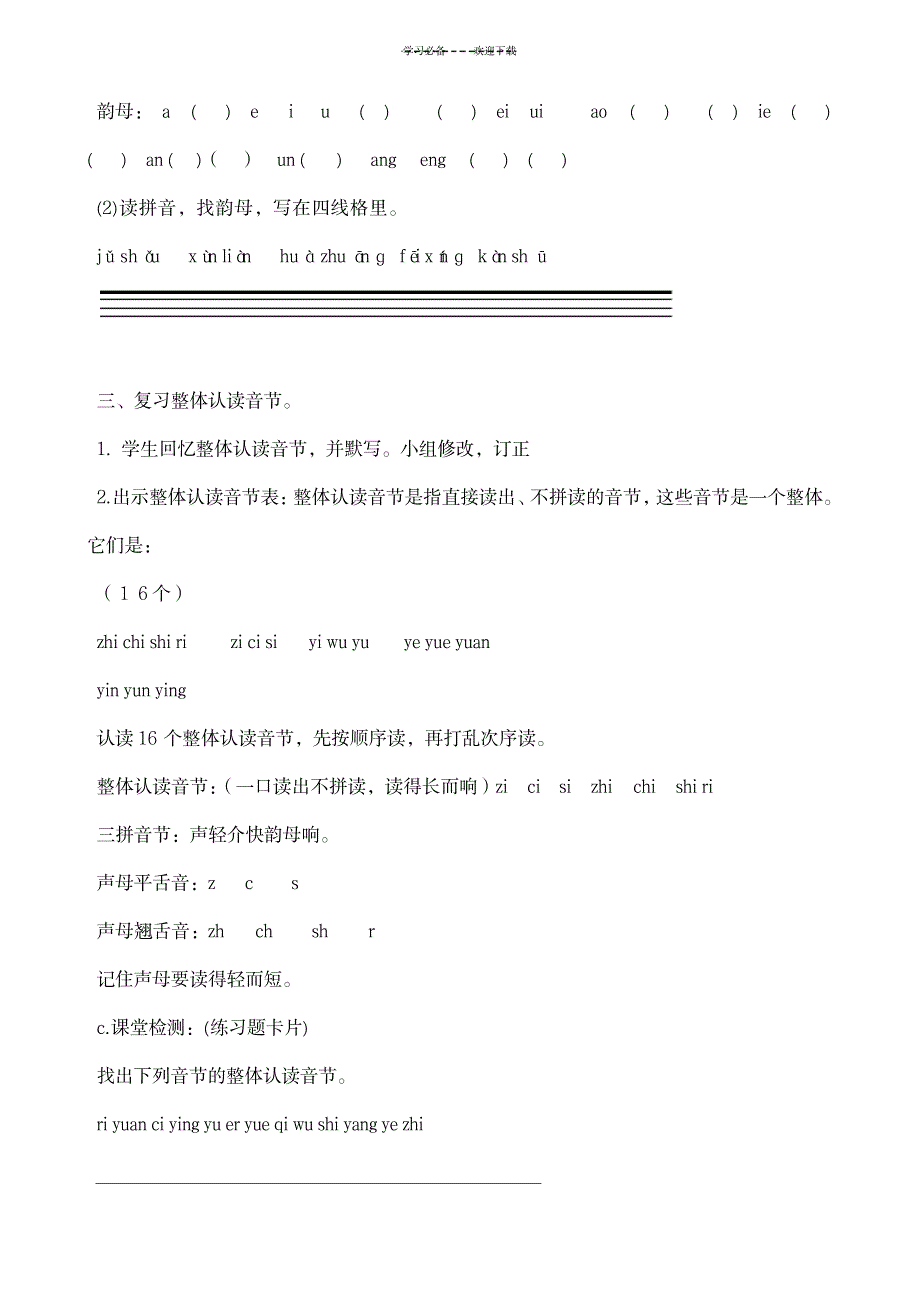 2023年汉语拼音总复习精品讲义要点_第3页