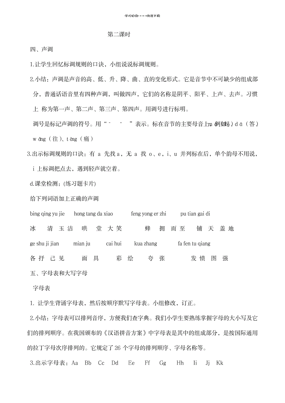 2023年汉语拼音总复习精品讲义要点_第4页