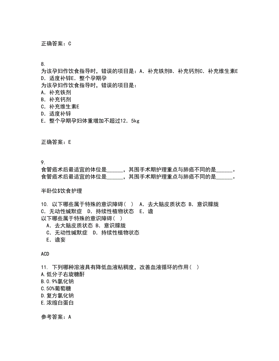 中国医科大学21秋《护理中的人际沟通学》复习考核试题库答案参考套卷99_第3页