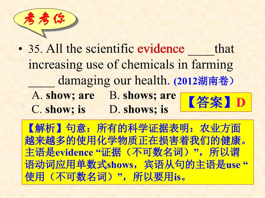 高三一轮复习主谓一致_第3页