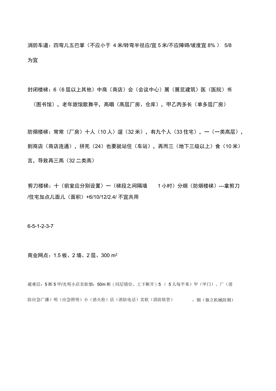 消防工程师口诀归纳_第2页