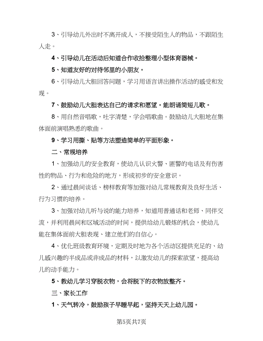 2023销售十一月份工作计划标准模板（2篇）.doc_第5页