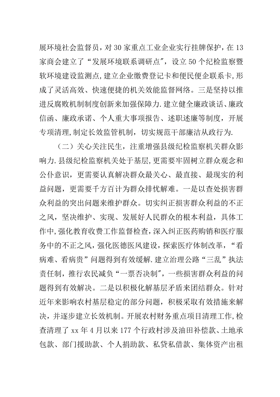 纪检监察机关建设问题分析及建议.docx_第2页