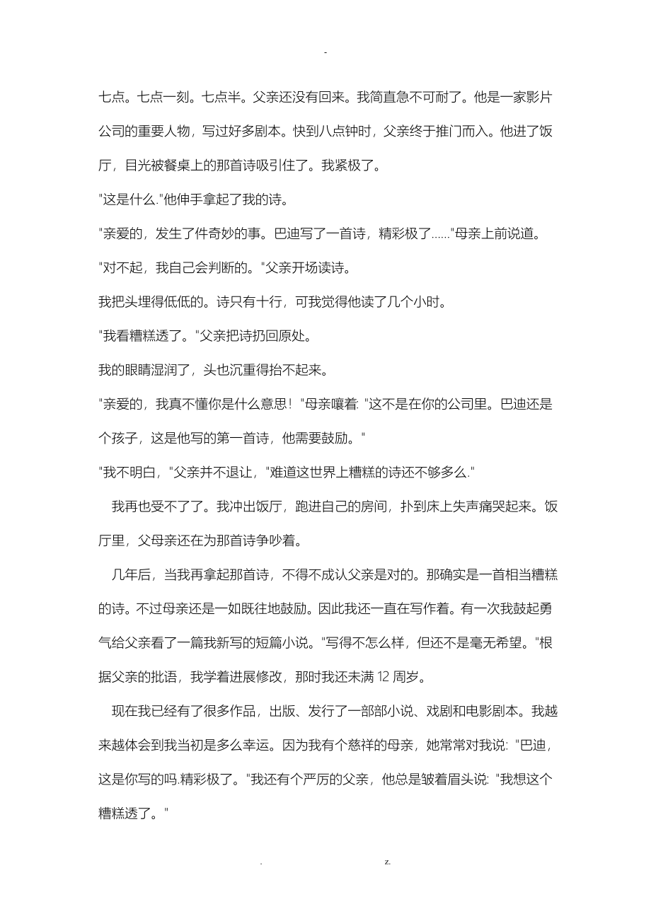 小学生阅读能力系列练习题_第3页