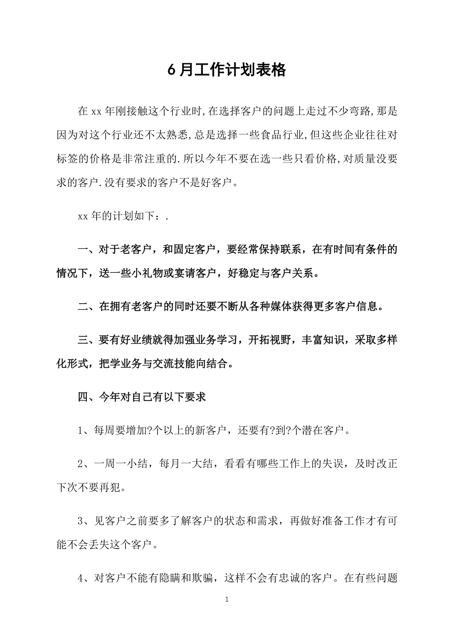 6月工作计划表格_第1页