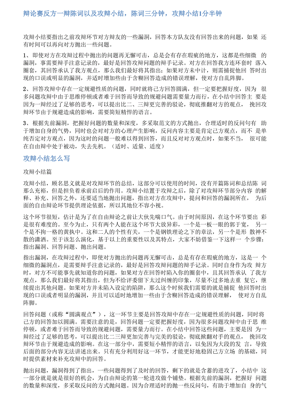 正方一辩攻辩小结范文_第1页