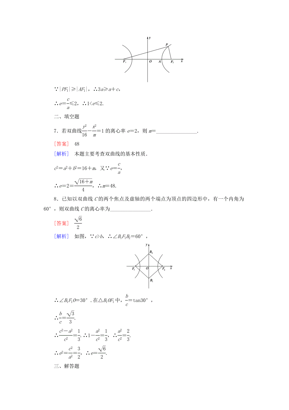 最新高中数学 3.3第2课时双曲线的简单性质练习 北师大版选修21_第3页