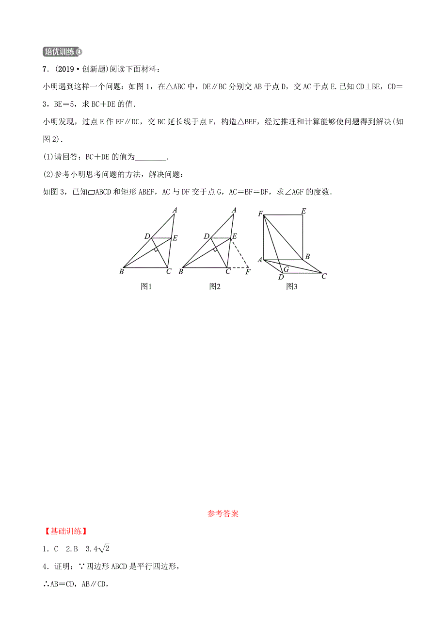 浙江省杭州市2019年中考数学一轮复习 第五章 四边形 第二节 平行四边形同步测试.doc_第3页