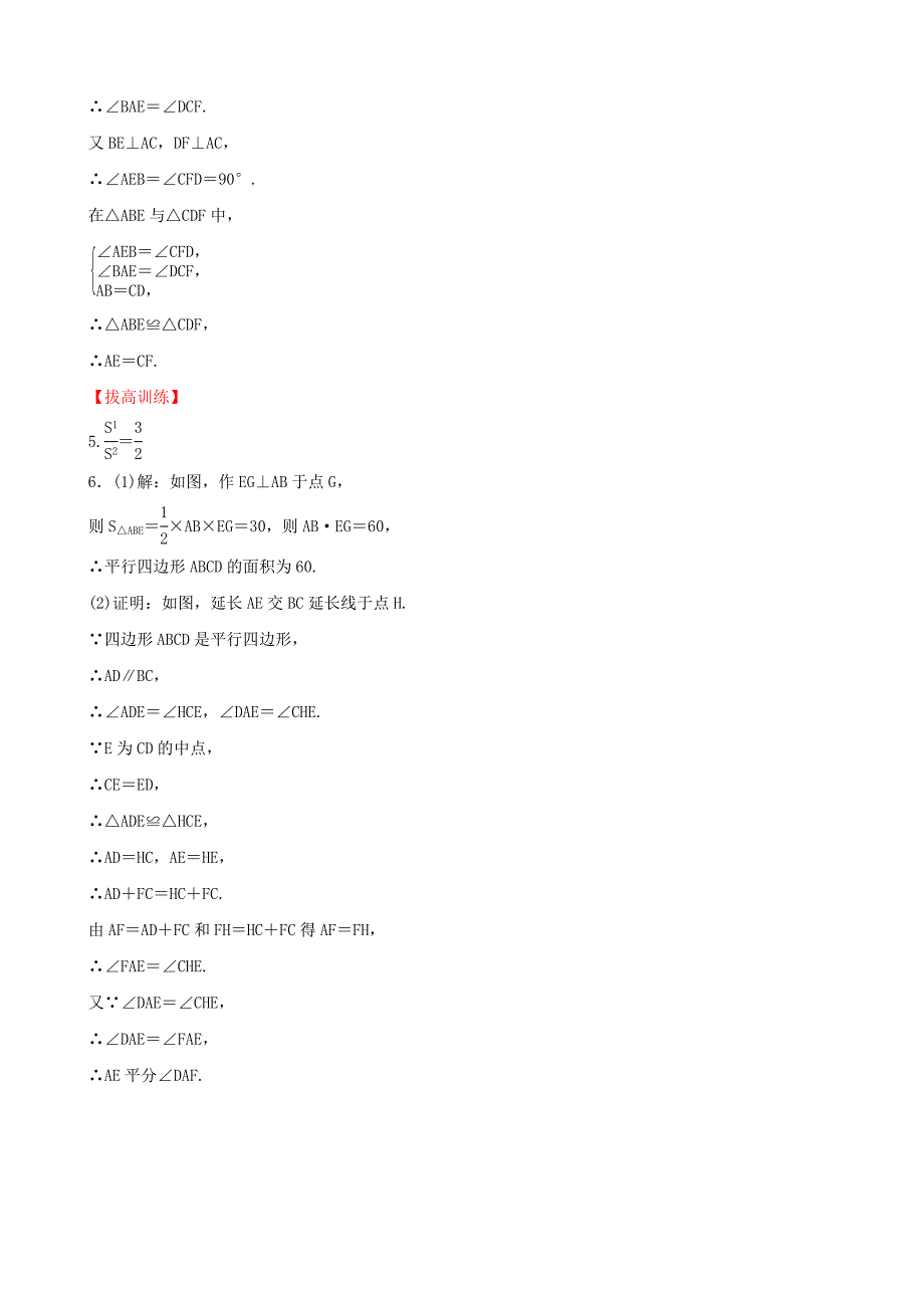 浙江省杭州市2019年中考数学一轮复习 第五章 四边形 第二节 平行四边形同步测试.doc_第4页