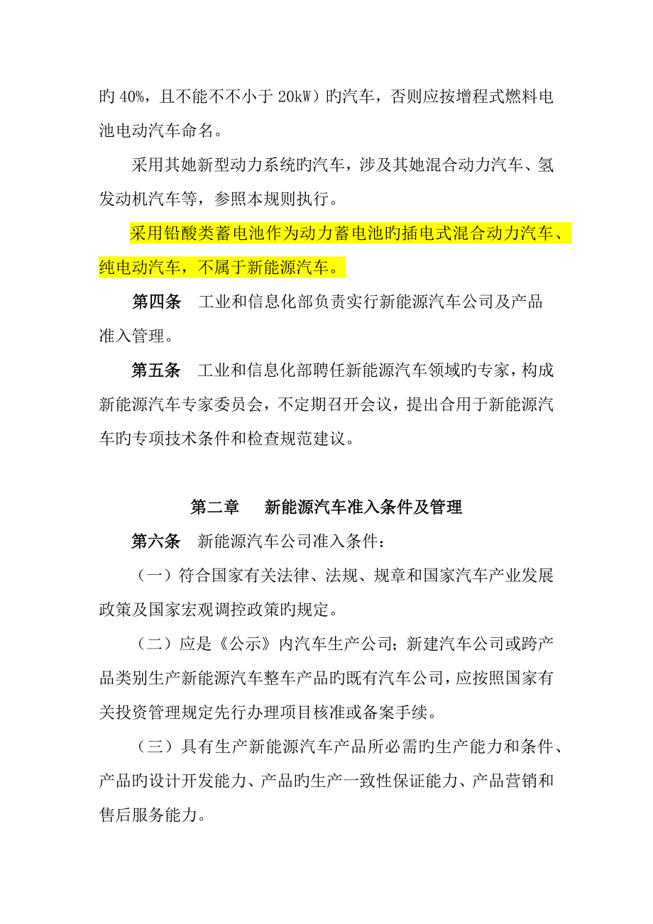 准入统一规则修订稿_第2页