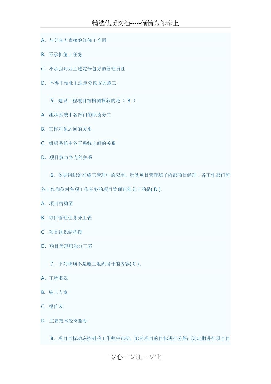 2012年二级建造师《建设工程施工管理》备考试题_第2页