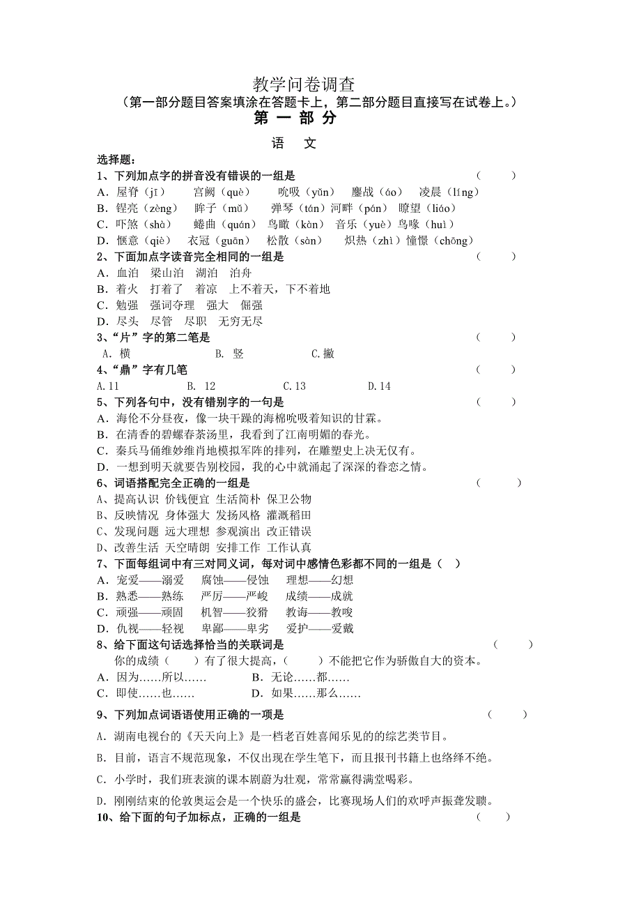 2012小升初语文试卷.doc_第1页