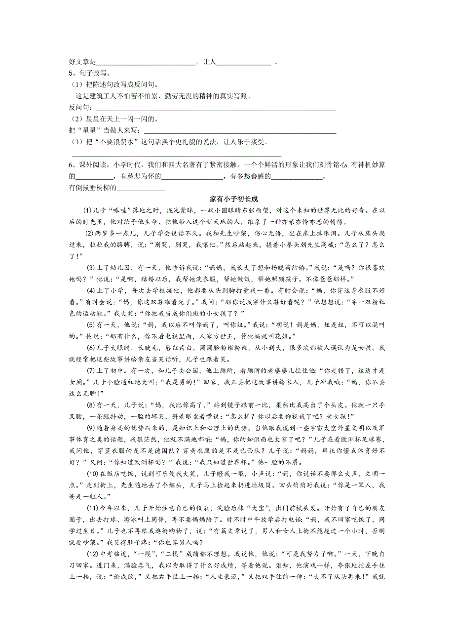 2012小升初语文试卷.doc_第4页