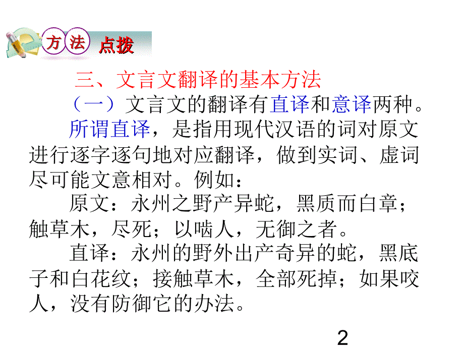 高考语文第一轮总复习课件16文言文阅读.ppt_第2页