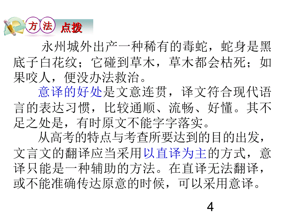 高考语文第一轮总复习课件16文言文阅读.ppt_第4页