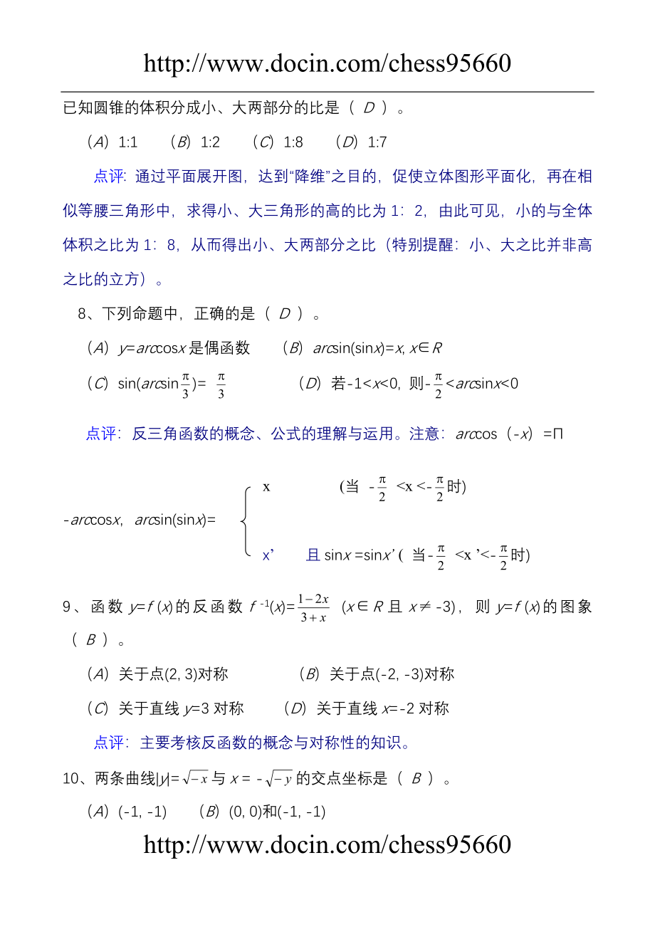 个数学经典选择题目点评_第3页