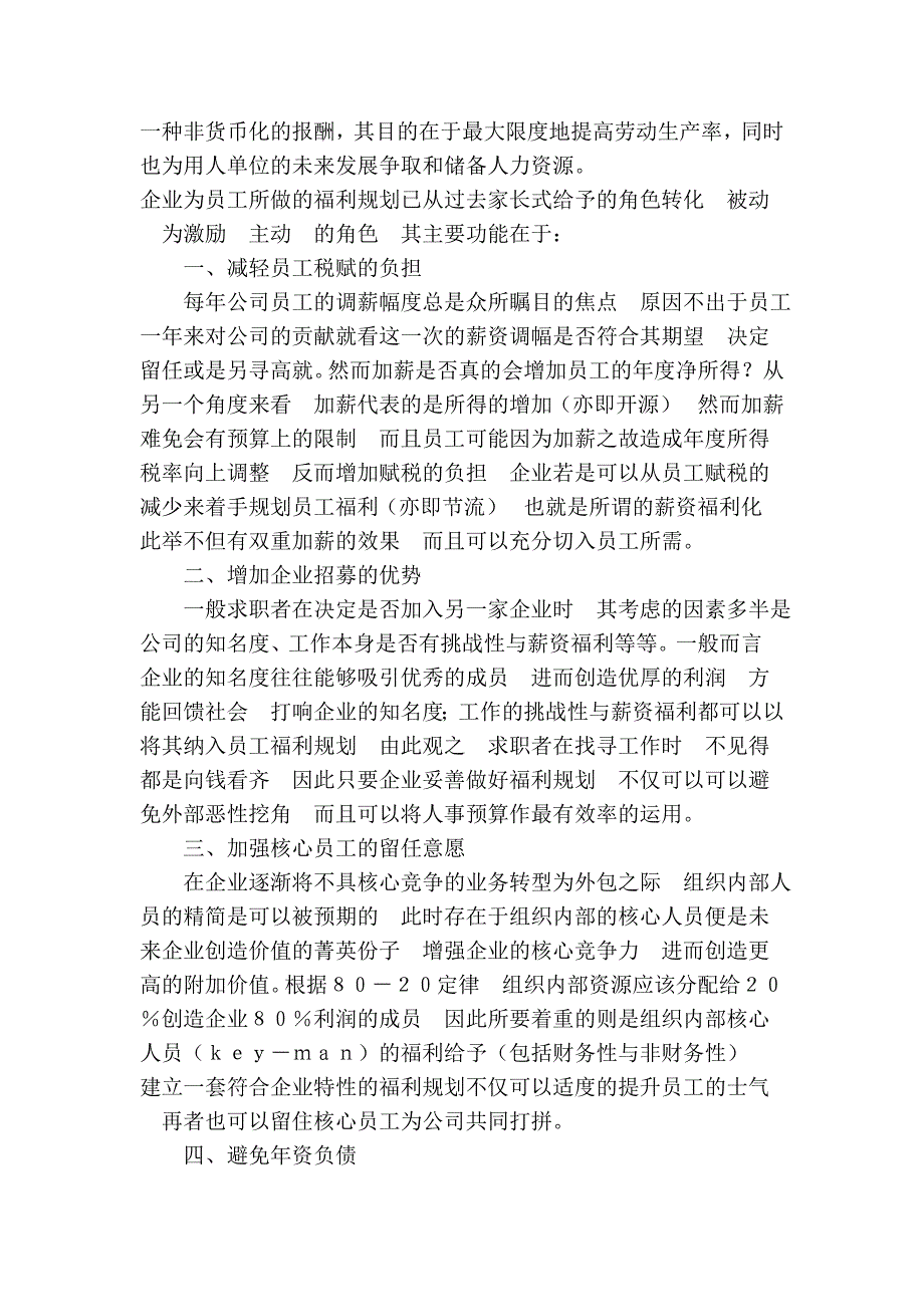 工资、薪酬与福利82021.doc_第3页