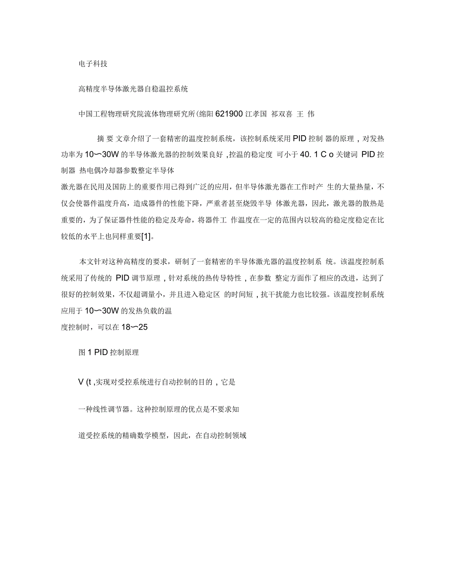 高精度半导体激光器自稳温控系统介绍_第1页