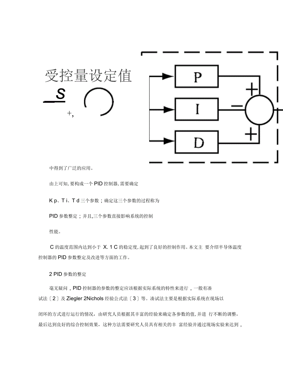 高精度半导体激光器自稳温控系统介绍_第2页