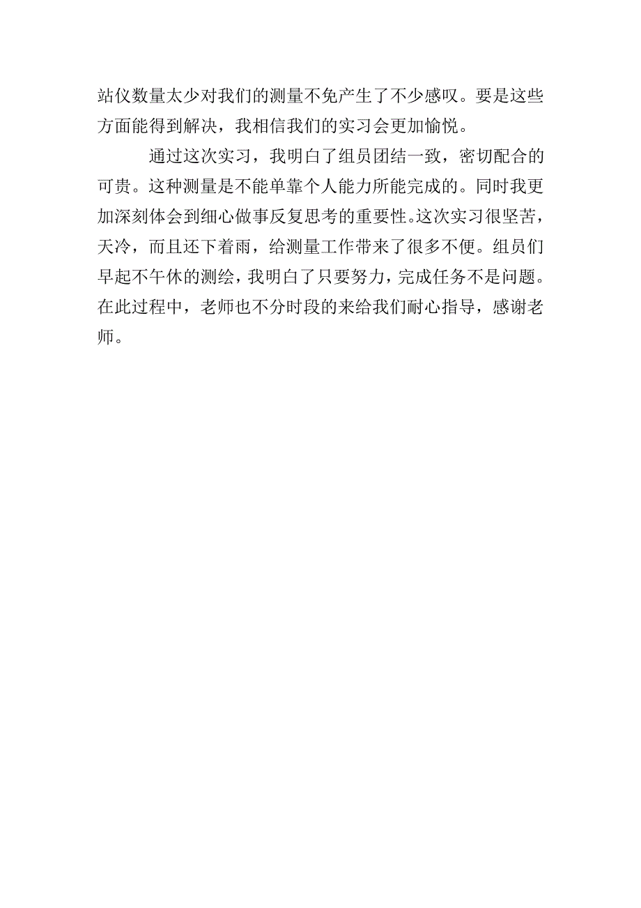 关于地质学毕业生的测量实习报告.doc_第3页