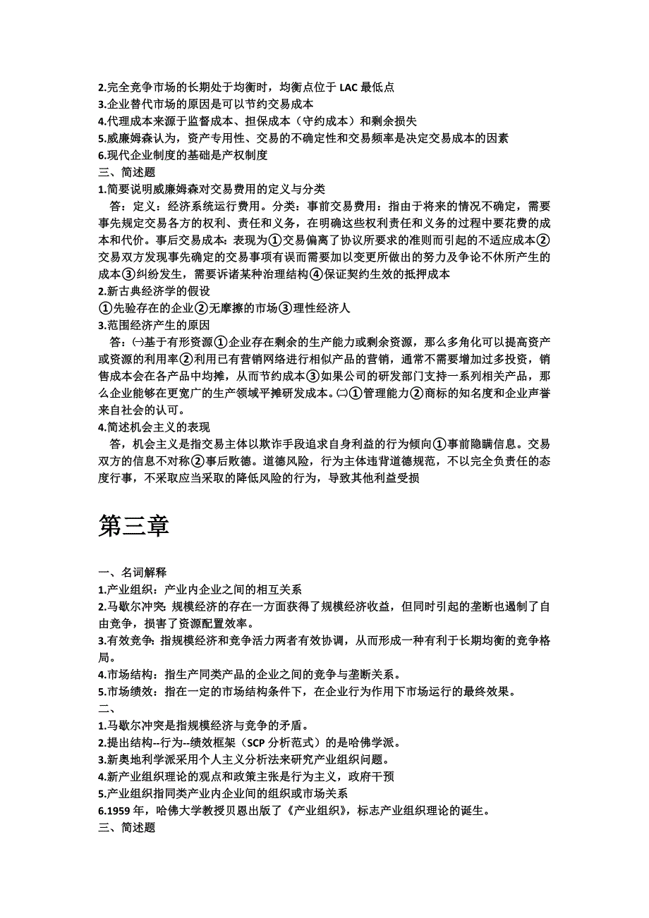 产业经济学课后题_第2页