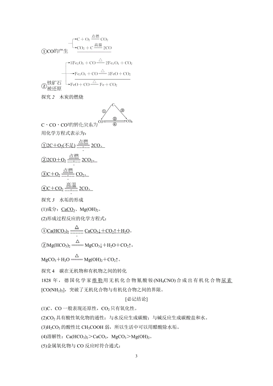 【创新设计】2015-2016学年高一化学鲁科版必修1学案：3.1.2-碳及其化合物间的转化_第3页