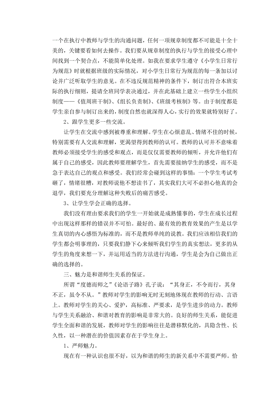 和谐师生关系的建立.doc_第2页