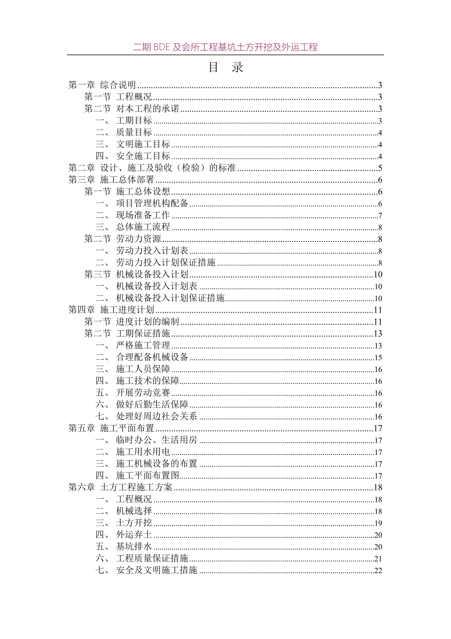 基坑土方开挖及外运工程技术标准_第1页