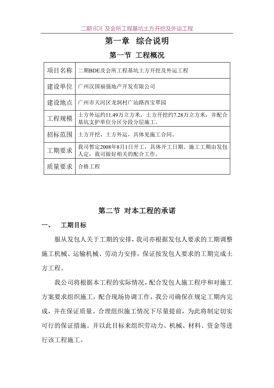 基坑土方开挖及外运工程技术标准_第3页